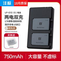 Fengbiao LP-E12 two-charge USB charger Canon EOS 100D SLR M2 M M50 M200 camera M100 battery M10 Micro