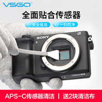 VSGO Weigo CMOS cleaning set APS-C half-frame SLR sensor cleaning stick canon full frame coms camera CCD cleaner Sony micro single cleaning tool cleaning jelly pen
