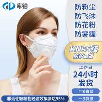 KN95 dust mask double layer lava spray with breathing valve industrial dust-proof air-proof anti-pollen breathable headband