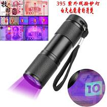 UV flashlight Banknote Test Light Experience Small appraisal Smoke Wine Amber Anti-counterfeiting Counterfeit Purple Light Lamp Stamp Experience