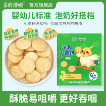 Stay cute with Froth Small Round Cake for more than 6 months Baby grinders Tooth Biscuits With Calcium Infant Nutritional Supplement Recipe