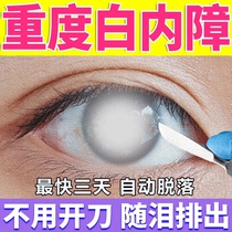 Cataract Gram StarEye Drug Improves Vision Blurry Vision Loss Heavy Shadow Eye Drops of Mosquito-borne Mosquitobiosis Glass Body Muddy