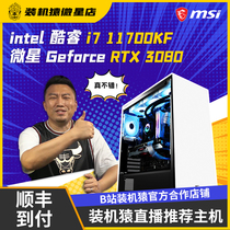 Installed Ape Live Recommendation i7-11700KF RTX-3080 Electric Race Computer PUBG White Host Sunflower]