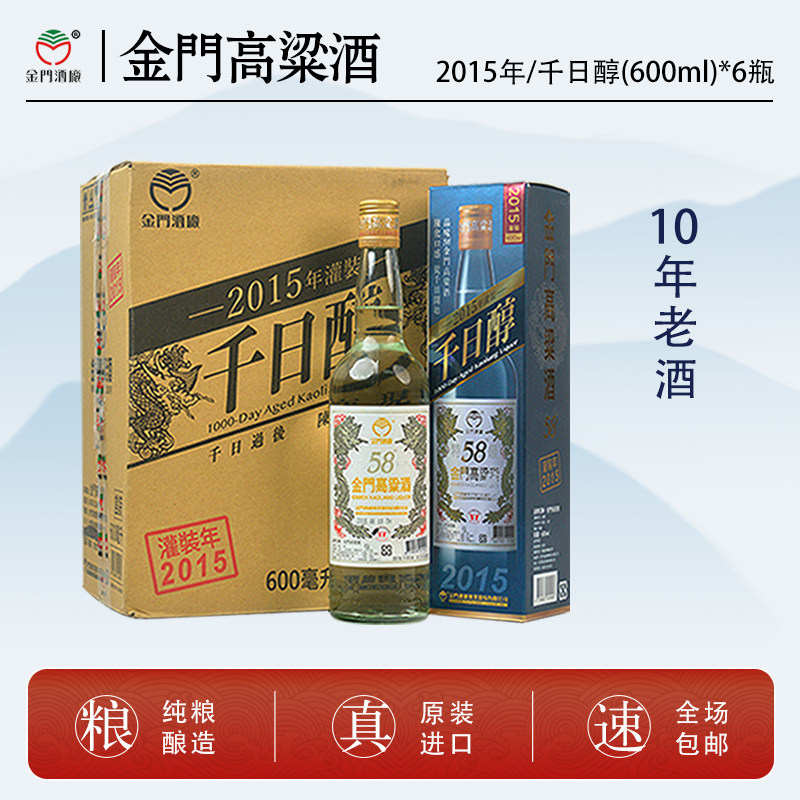 金门高粱酒千日醇2015-金门高粱酒千日醇2015促销价格、金门高粱酒千日