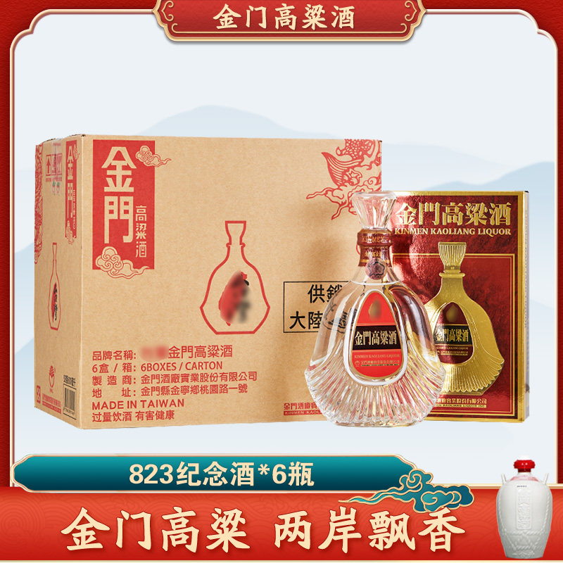 金门高粱823纪念酒-金门高粱823纪念酒促销价格、金门高粱823纪念酒品牌