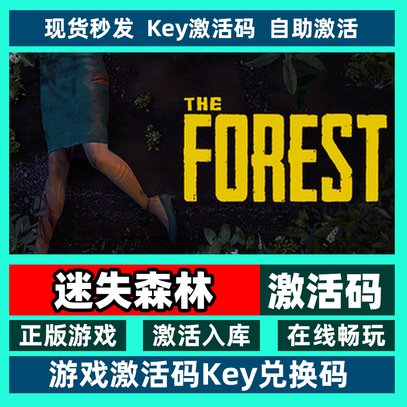 Steam 正規品 Lost Forest アクティベーション コードはライブラリにあります The Forest フル DLC オンライン 中国の PC ゲーム サバイバル オンライン ゲーム The Forest フル DLC
