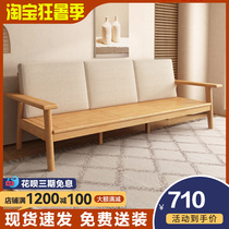 Solid wood sofa Nordic simple modern living room combination fabric chaise longue winter and summer dual-use small apartment log color furniture