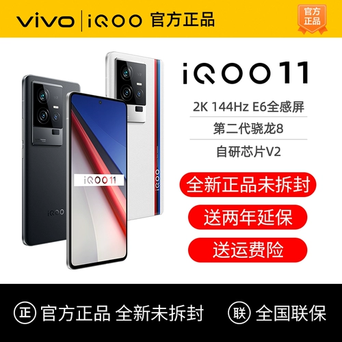 Vivo IQOO 11 Официальный официальный мобильный телефон Официальный под Fake One Comperse Four New Depacking и No Activation