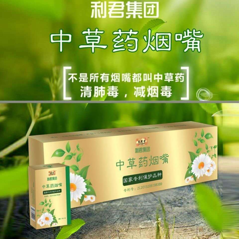 利君中草药烟嘴戒烟过滤嘴减少烟毒尼古丁焦油一只可用5-10支烟