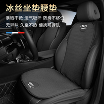 Audi a6L a4L q3 q5l a3 q7 car special summer ice silk cushion four seasons universal high-end men and women