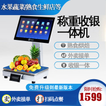 Mei group review weighing cashier all-in-one fruit cooked food Malatang maomai incense pot shop single screen touch cashier scale