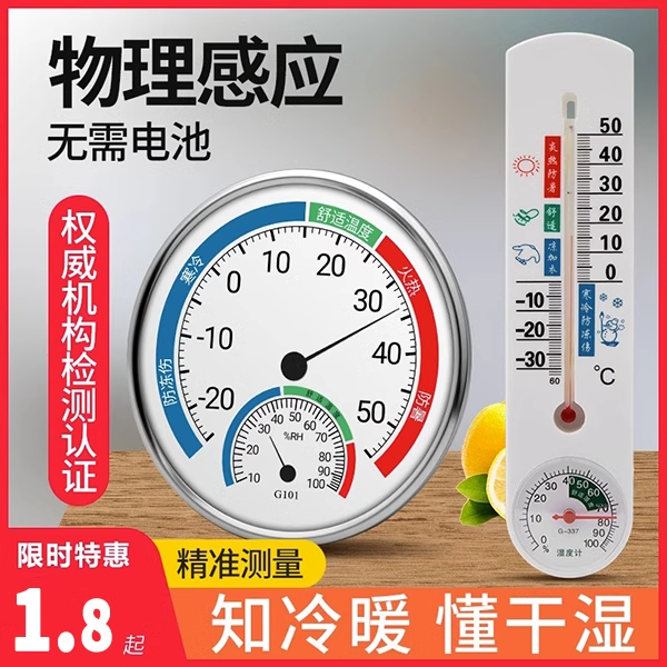高精度温度計温湿度計家庭用屋内精密壁掛け室温計乾燥湿度計温湿度計