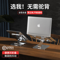 Wearing Magic Tablet Painting Ipad Desktop Bracket Drawing Hand-painted Digital Board Pro Folding Portable Stand Upright Heightening Office Aluminum Alloy Heat Dissipation Notebook Macbook Carriage