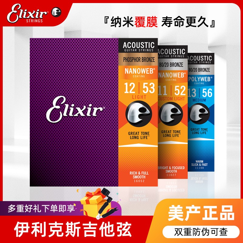 Elixir ギター弦フォークアコースティックギター弦フルセットの弦アクセサリー 16052ELIXIR Elixir