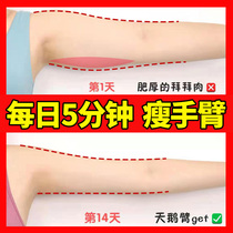 Fast Lean to arm Divine Instrumental Arm Kirin Arm Minus Bye-bye Meat Burning Fat Shoulder Arm Eliminates Muscle Big Arm Small Arm