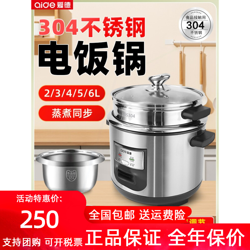 爱德304不锈钢老式电饭锅家用小1-2-3-4-6人5L多功能电饭煲型蒸煮