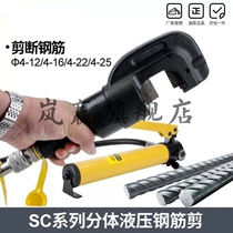 RC-22 split hydraulic steel bar cut screw thread steel round steel cut steel bar pliers hydraulic cut 16 20 etc.