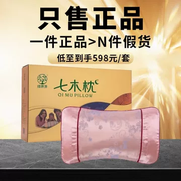 七木枕健康枕官方正品-七木枕健康枕官方正品促销价格、七木枕健康枕