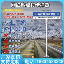 New road brand custom country road street guide sign net red check-in sign reflective guide sign