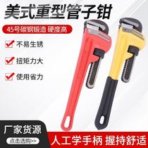 American Heavy Tubes Pliers Maintenance Home Pipe Fitter Tubes Furnishing Water Heavy Pipe Wrench Type Water Pipe Stained Plastic Pliers