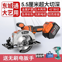 East Grand Art 6 Inch Brushless Electric Circular Saw Charging Portable Woodworking Disc Saw Multifunction Lithium Electric Cloud Stone Cutting Machine