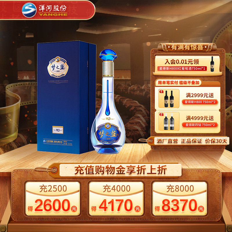 梦之蓝52度白酒水晶版-梦之蓝52度白酒水晶版促销价格、梦之蓝52度白酒