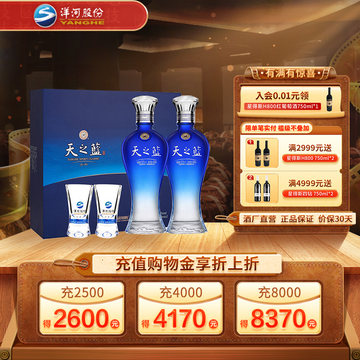 天之蓝52度480ml-天之蓝52度480ml促销价格、天之蓝52度480ml品牌- 淘宝