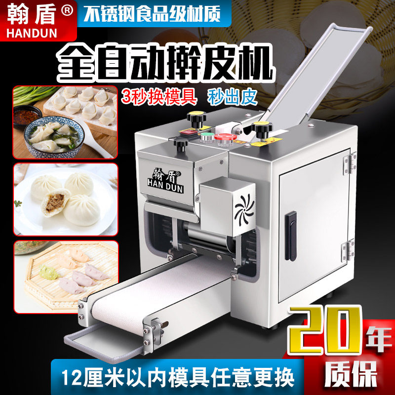 翰盾饺子皮机-翰盾饺子皮机促销价格、翰盾饺子皮机品牌- 淘宝
