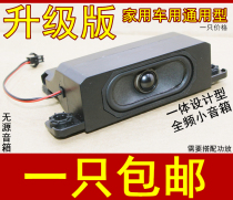 TV speaker speaker assembled LCD TV set built-in mid-to-high passive small speaker pair of ultra-thin