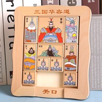 Three countries Huadong Road Sliding Puzzle Children Puzzle Toys Digital Mobile Game Huarong Dao Huarong Competition Special