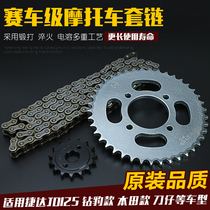 Suitable for motorcycle Jetta JD125 imitation Suzuki king GS125 Honda 125 knife drill leopard tooth plate chain sprocket