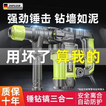 Germany imported German Cyprus hammer pick drill multi-functional impact drill drill concrete industry grade high success