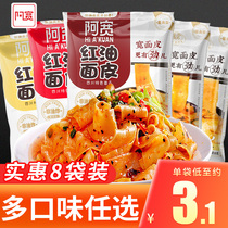 Akuan red oil noodle bag full box of hot and sour cold skin wide noodle instant noodles instant noodles instant noodles instant noodles instant noodles