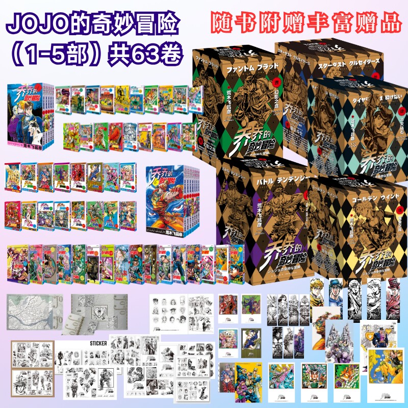JOJO漫画全套正版-JOJO漫画全套正版促销价格、JOJO漫画全套正版品牌- 淘宝