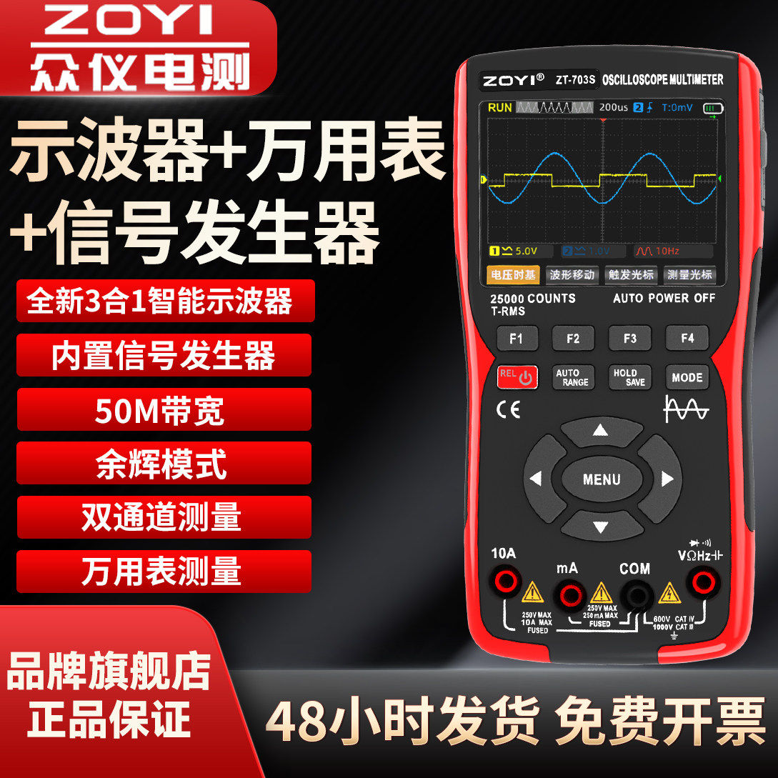 ZOYI双通道示波万用表-ZOYI双通道示波万用表促销价格、ZOYI双通道示波
