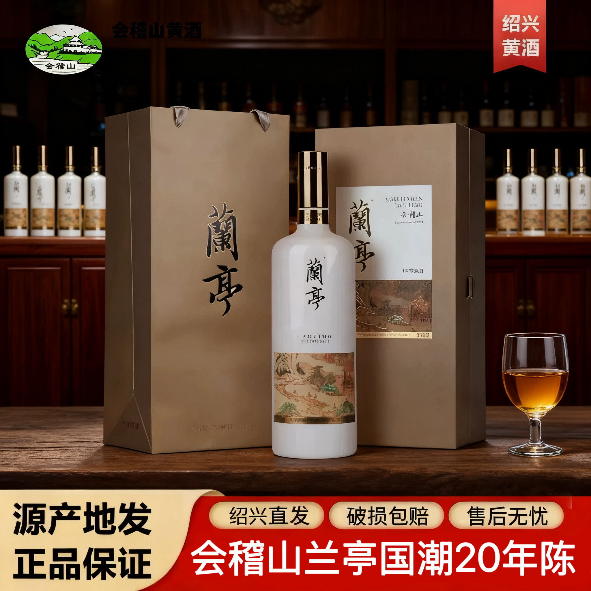 会稽山兰亭20年黄酒-会稽山兰亭20年黄酒促销价格、会稽山兰亭20年黄酒