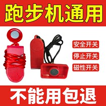 Treadmill magnet buckle general edgen AD Qimeis treadmill universal safety key start key anti-fall round