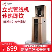 Lamo speed hot pipeline water dispenser Vertical household instant tea bar machine Pipeline machine Water purifier companion GXL-X5