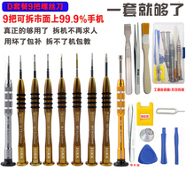 Apple X11iphonexr6S7p8plus mobile phone disassembly tool set screwdriver Huawei mobile phone repairer