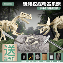 Dinosaur fossil archaeological excavation toy Tyrannosaurus Rex skeleton model handmade diy boy children dig gem treasure