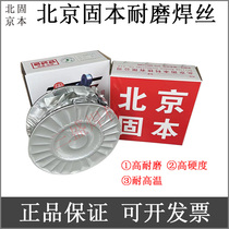 Beijing Guben KB999KB998 high-alloy tungsten carbide KB256KB212 surfacing welding wear-resistant two-protection wire 15KG