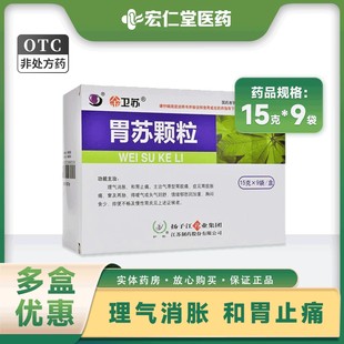 Huyou Yangzijiang Weisu Granules 15g*9 bags/box to regulate qi, reduce bloating and relieve stomach pain