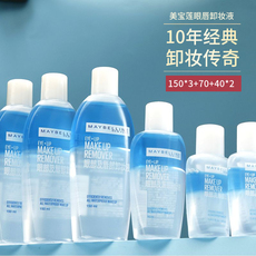 【3瓶150ml+70ml+2瓶40ml】美宝莲眼唇卸妆水600ml卸妆液肌肤清洁
      卸妆水