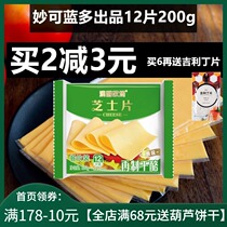 New date in 2021 Miao Ke Lando cheese slices 12 pieces cheese sticks Raw sandwich Cheeseburger 200g