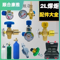Oxygen cylinder valve switch valve accessories 2L liter all-copper oxygen valve small oxygen cylinder valve portable torch oxygen