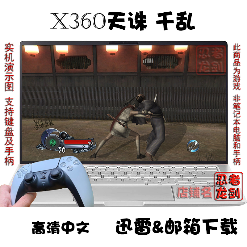 9.00拿下XBOX360天诛千乱、此波不亏。