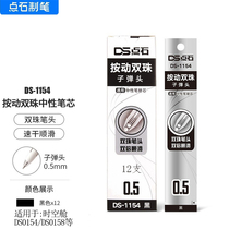 Point stone press the gel pen refill time capsule double beads for the core quick-drying smooth smooth needle tube head bullet test refill