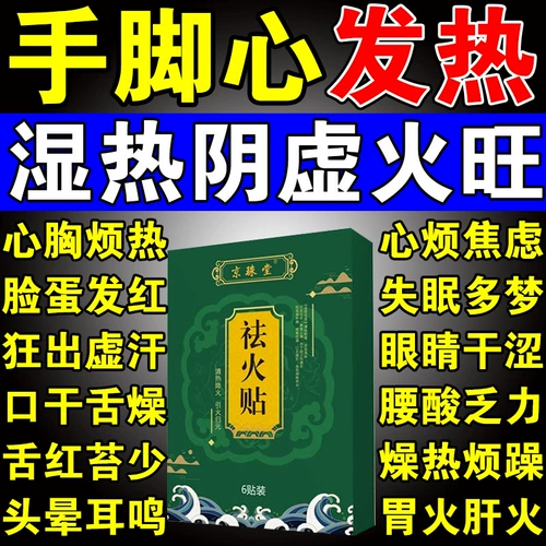 Гандикап, руки и ноги, жара, ноги, ноги, горячие ноги, горячая жара, тепло, тепло, дефицит инь, внутренняя жара, горячая и влажная конституция, мужчины и женщины, мужчины и женщины