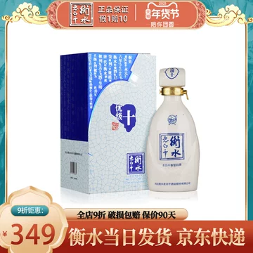 衡水老白干10-衡水老白干10促销价格、衡水老白干10品牌- 淘宝