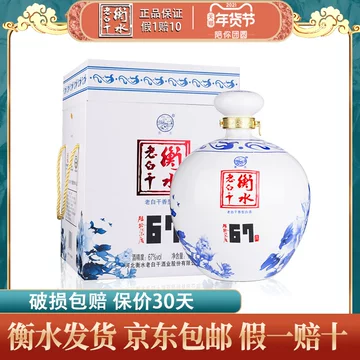 衡水老白干67度四瓶-衡水老白干67度四瓶促销价格、衡水老白干67度四瓶